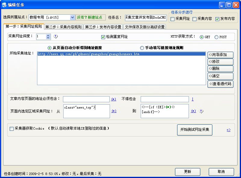 利用火车头 采集文章并发布到DedeCMS - 镜花乄水月 - 镜花乄水月的博客
