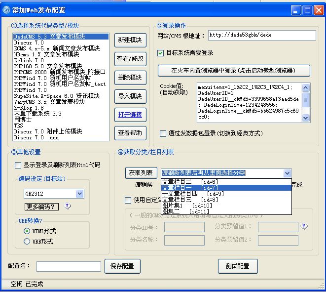 利用火车头 采集文章并发布到DedeCMS - 镜花乄水月 - 镜花乄水月的博客