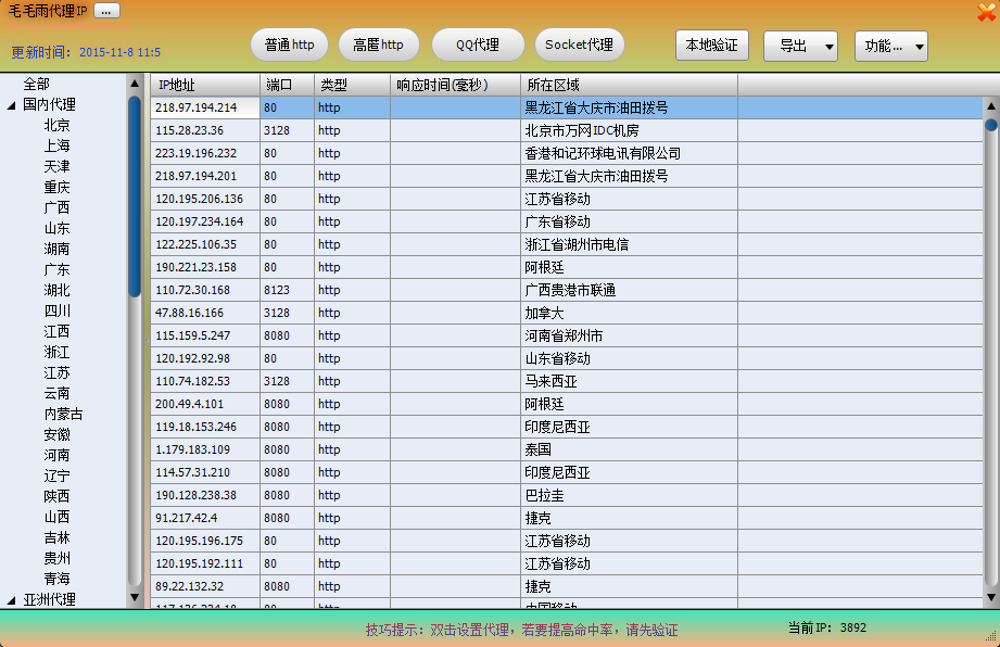 ëëIP(IPѼ)V3.7.0.2 ɫ